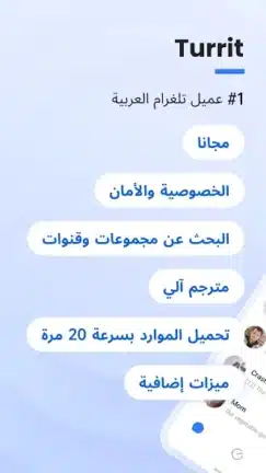 تحميل تطبيق Turrit Telegram Plus مهكر للاندرويد Apk أخر إصدار 2026 مجانا تحميل تطبيق Turrit Telegram Plus مهكر للاندرويد Apk أخر إصدار 2026 مجانا