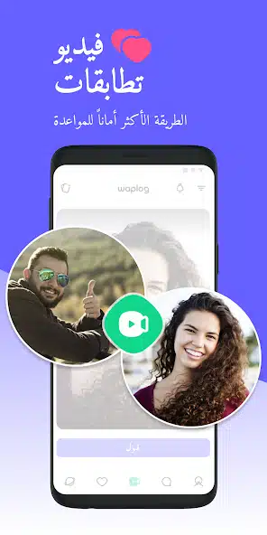 تحميل برنامج وبلوج Waplog مهكر للاندرويد Apk أخر إصدار 2026 مجانا تحميل برنامج وبلوج Waplog مهكر للاندرويد Apk أخر إصدار 2026 مجانا
