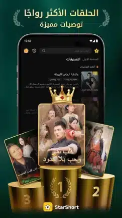 تحميل تطبيق StarShort مهكر للاندرويد Apk أخر إصدار 2026 مجانا تحميل تطبيق StarShort مهكر للاندرويد Apk أخر إصدار 2026 مجانا