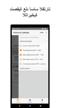 تحميل تطبيق Historical Calendar مهكر للاندرويد Apk أخر إصدار 2026 مجانا تحميل تطبيق Historical Calendar مهكر للاندرويد Apk أخر إصدار 2026 مجانا