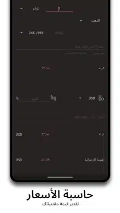 تحميل تطبيق أسعار الذهب اليوم Gold Prices مهكر للاندرويد Apk أخر إصدار 2026 مجانا تحميل تطبيق أسعار الذهب اليوم Gold Prices مهكر للاندرويد Apk أخر إصدار 2026 مجانا