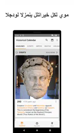 تحميل تطبيق Historical Calendar مهكر للاندرويد Apk أخر إصدار 2026 مجانا تحميل تطبيق Historical Calendar مهكر للاندرويد Apk أخر إصدار 2026 مجانا