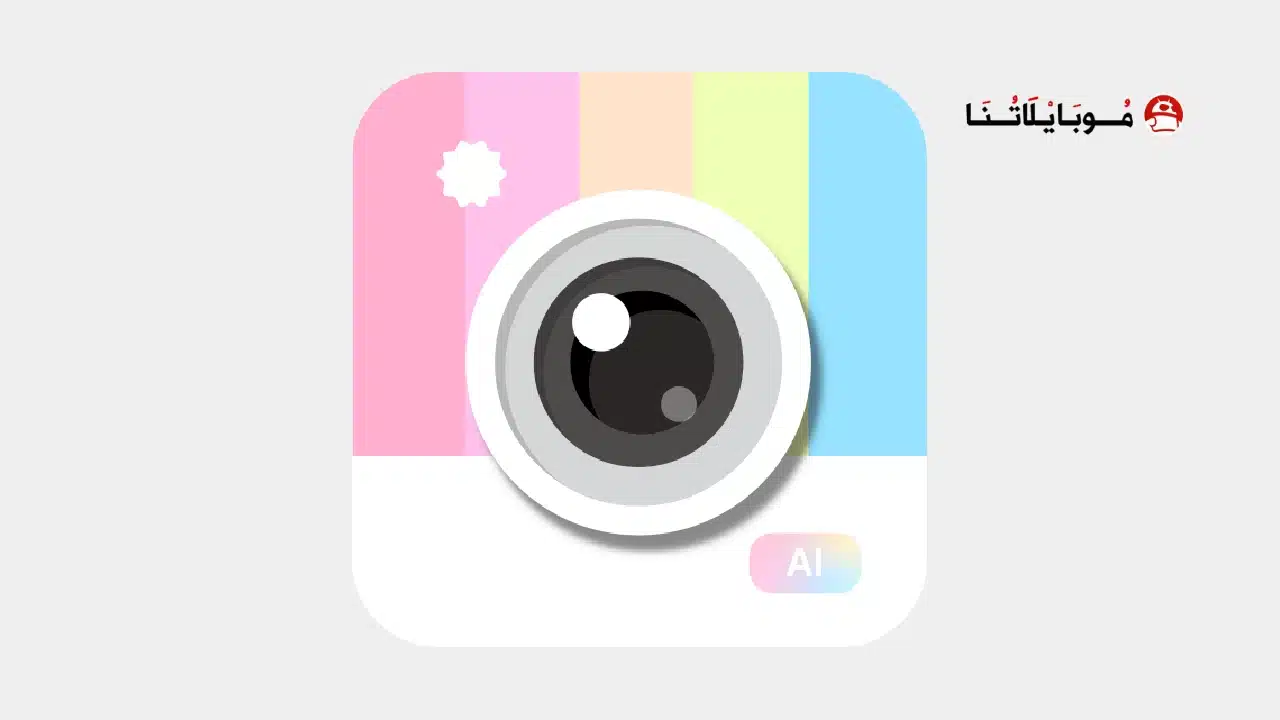 تحميل برنامج Candy Camera مهكر للاندرويد Apk أخر إصدار 2026 مجانا تحميل برنامج Candy Camera مهكر