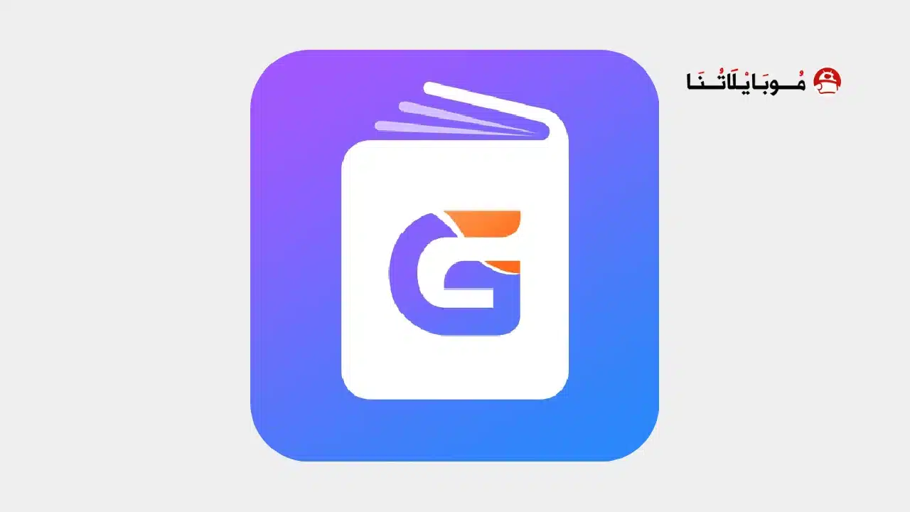 تحميل تطبيق GoNovel مهكر للاندرويد Apk أخر إصدار 2026 مجانا GoNovel