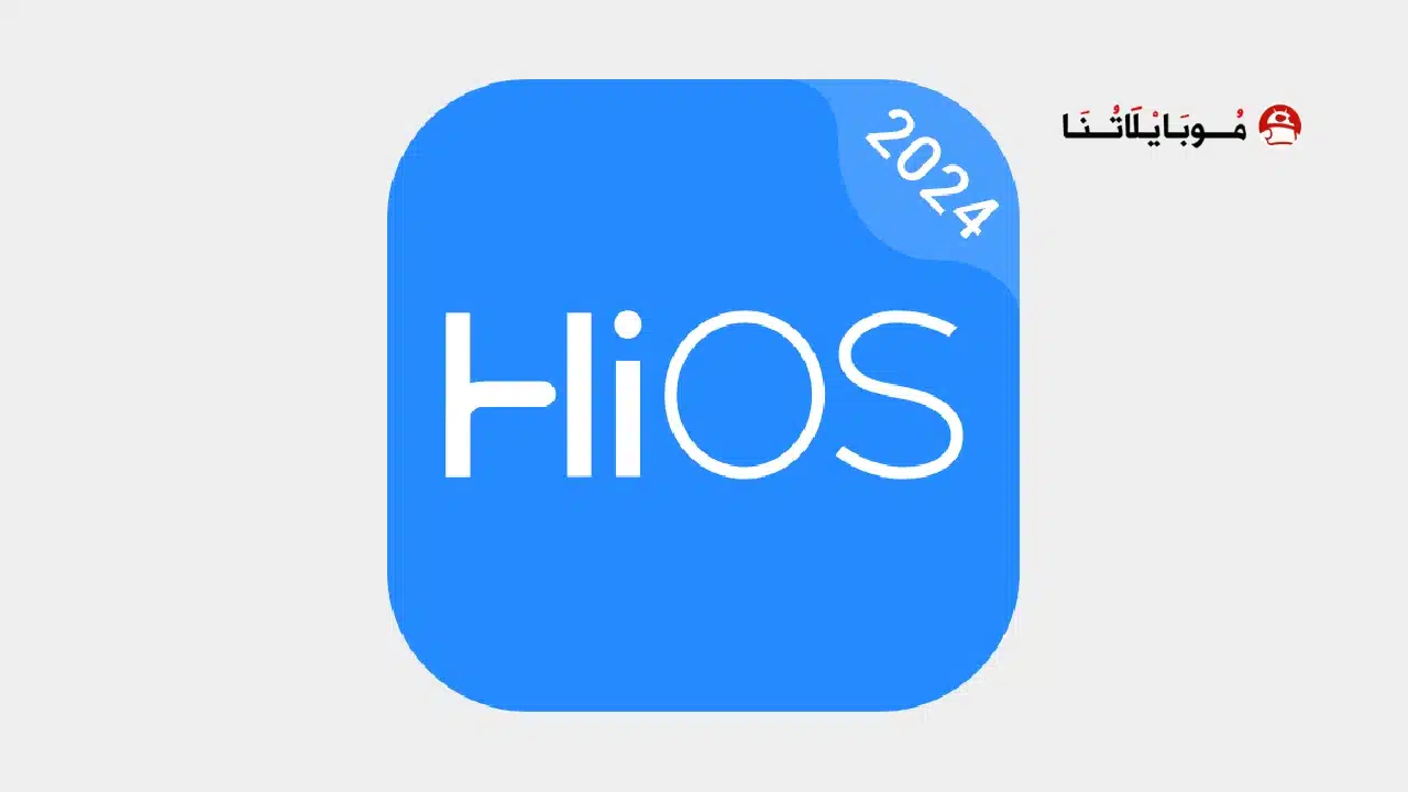 تحميل تطبيق HiOS Launcher مهكر للاندرويد Apk أخر إصدار 2026 مجانا تحميل تطبيق HiOS Launcher مهكر