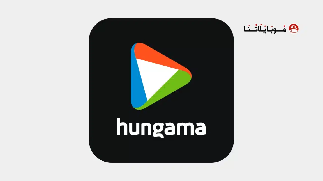 تحميل تطبيق Hungama OTT مهكر للاندرويد Apk أخر إصدار 2026 مجانا تحميل تطبيق Hungama OTT مهكر