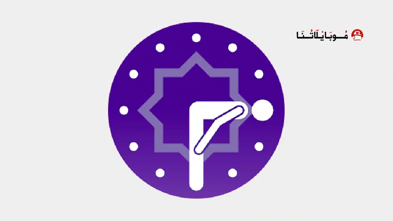 تحميل تطبيق MAWAQIT for TV للاندرويد 2026 أخر إصدار مجانا MAWAQIT for TV