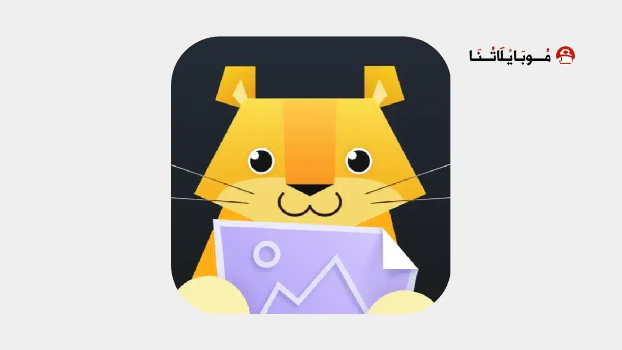 تحميل تطبيق Puma Image Compressor مهكر للاندرويد Apk أخر إصدار 2026 مجانا تحميل تطبيق Puma Image Compressor مهكر