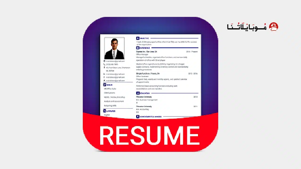 تحميل تطبيق Resume Builder & CV Maker مهكر للاندرويد Apk أخر إصدار 2026 مجانا Resume Builder & CV Maker