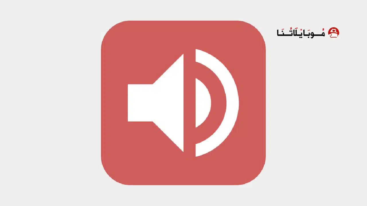 Volume Booster