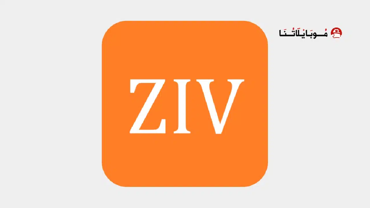 تحميل تطبيق ZIVPN Tunnel مهكر للاندرويد Apk أخر إصدار 2026 مجانا تحميل تطبيق ZIVPN Tunnel مهكر