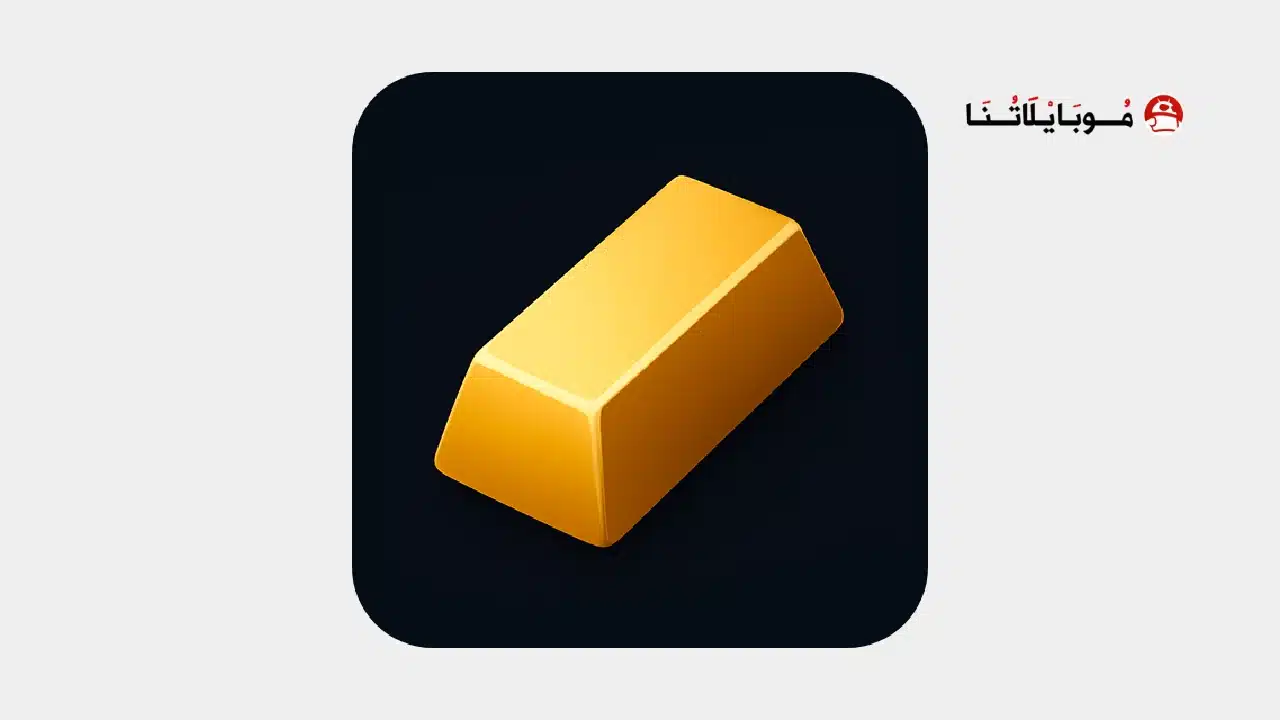 تحميل تطبيق أسعار الذهب اليوم Gold Prices مهكر للاندرويد Apk أخر إصدار 2026 مجانا تحميل تطبيق أسعار الذهب اليوم Gold Prices مهكر