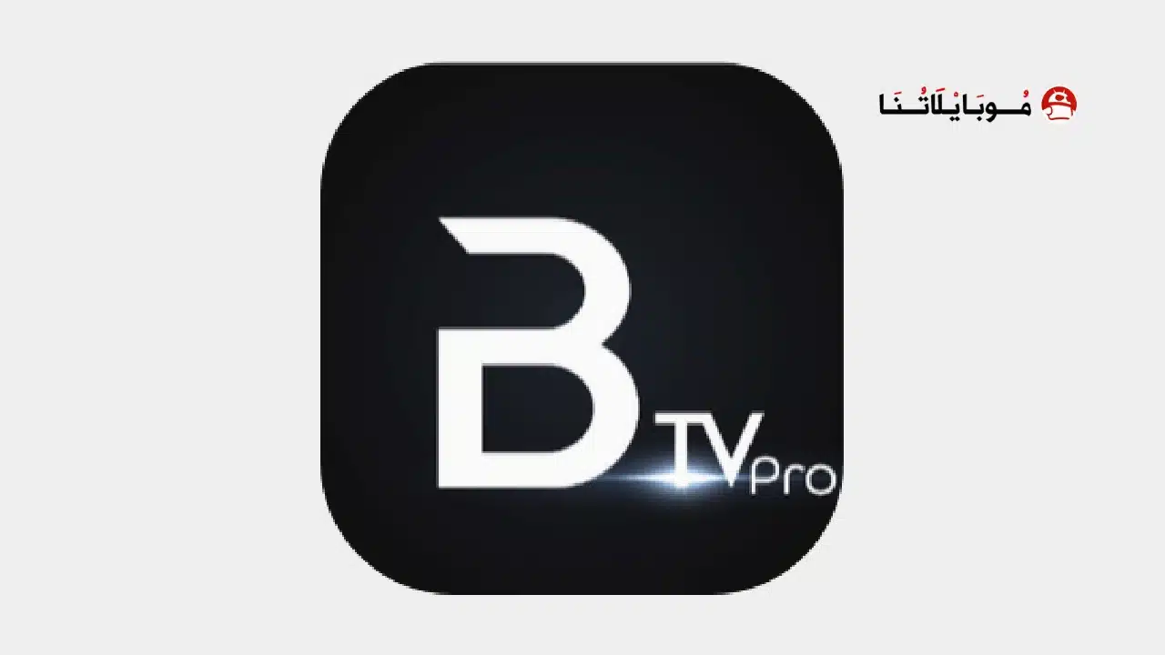 تحميل تطبيق بلاك تيفي برو Black TV Pro مهكر Apk للمباريات والقنوات للاندرويد أخر إصدار 2026 مجانا تحميل تطبيق بلاك تيفي برو Black TV Pro مهكر