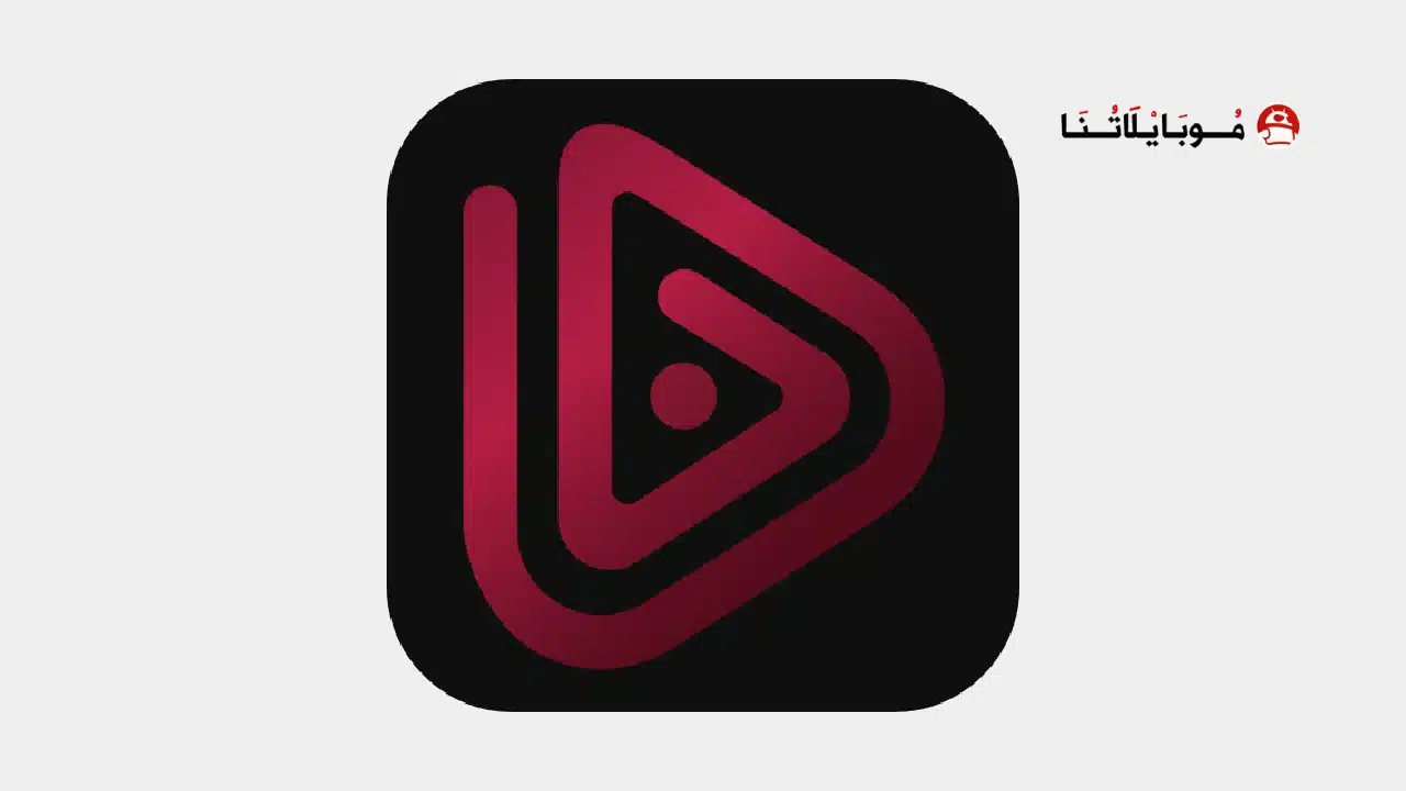 تحميل تطبيق نور بلاي Noor Play مهكر للاندرويد Apk أخر إصدار 2026 مجانا Noor Play