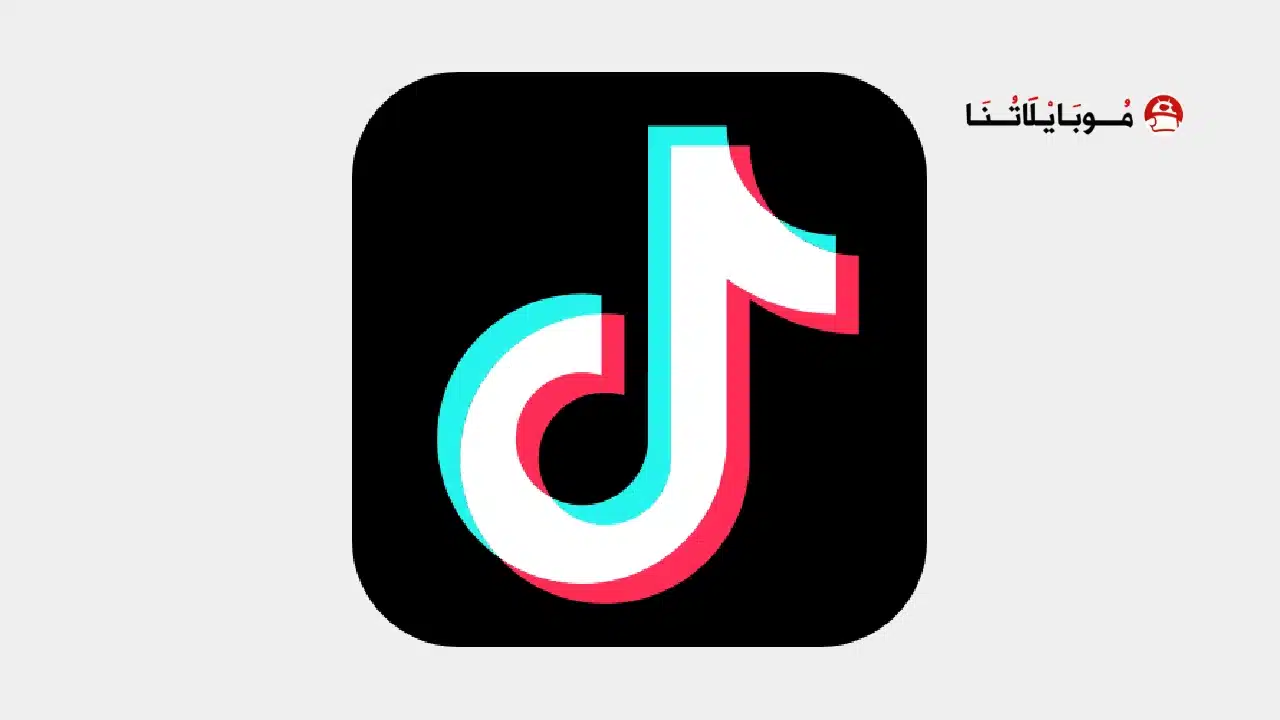 تحميل تيك توك TikTok مهكر للاندرويد Apk أخر إصدار 2026 مجانا تحميل تيك توك TikTok مهكر Apk