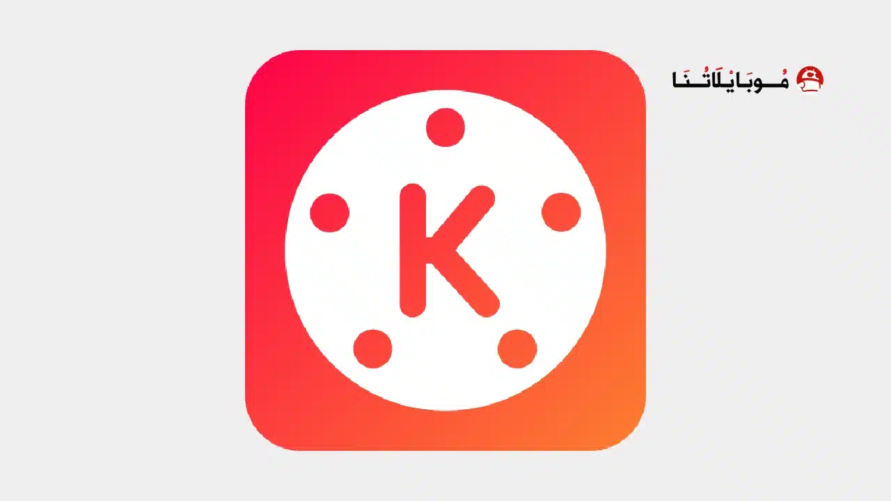 تحميل كين ماستر kinemaster Pro مهكر للاندرويد Apk أخر إصدار 2026 مجانا تحميل كين ماستر kinemaster Pro مهكر