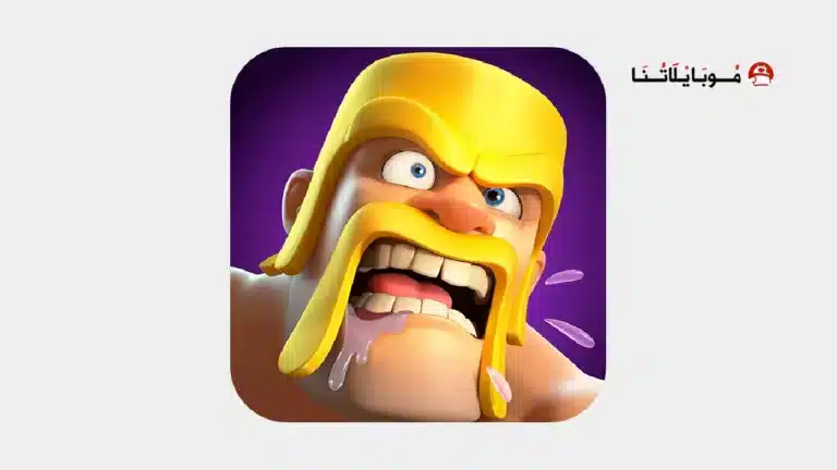 تحميل لعبة كلاش اوف كلانس Clash of Clans مهكرة