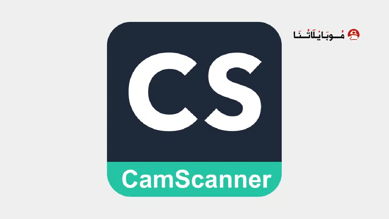 تحميل برنامج كام سكانر CamScanner مهكر للاندرويد Apk أخر إصدار 2026 مجانا تنزيل برنامج كام سكانر CamScanner مهكر