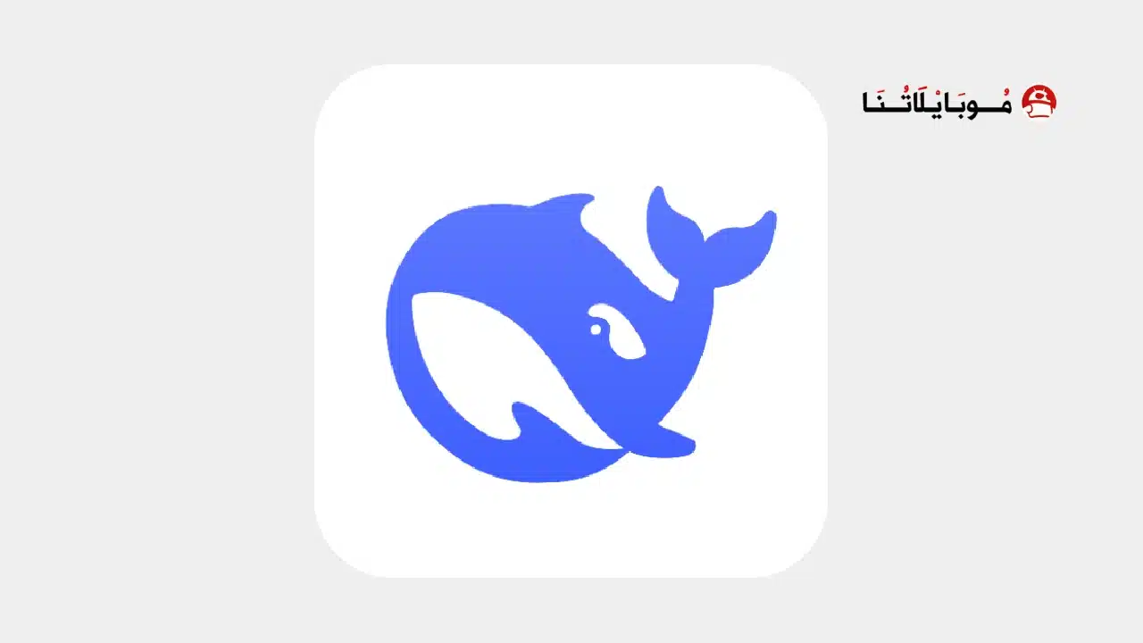 تحميل تطبيق ديب سيك DeepSeek Ai مهكر للاندرويد Apk أخر إصدار 2026 مجانا تنزيل تطبيق DeepSeek AI مهكر