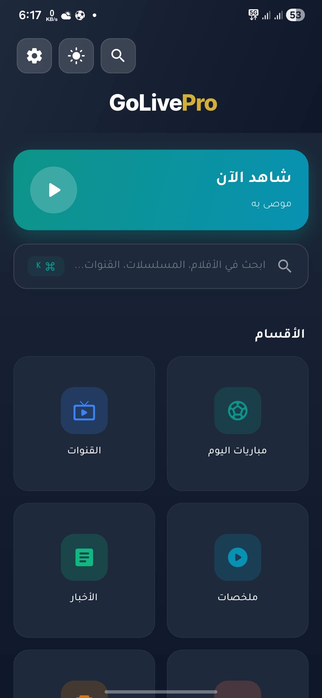 تحميل تطبيق GoLive Pro مهكر للاندرويد Apk أخر إصدار 2026 مجانا تحميل تطبيق GoLive Pro مهكر للاندرويد Apk أخر إصدار 2026 مجانا