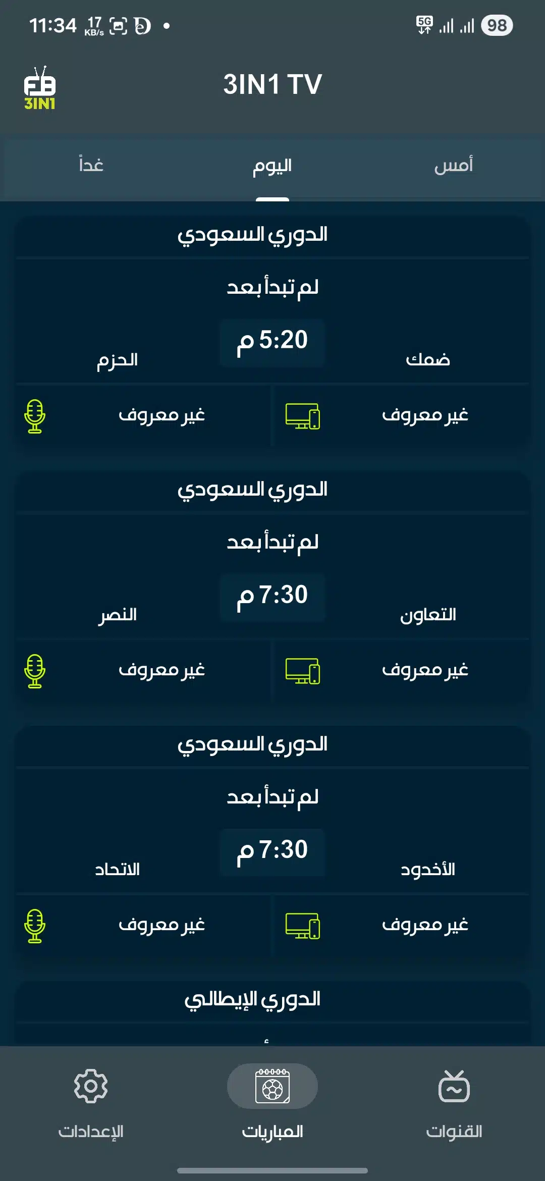 تحميل تطبيق 3in1 Tv مهكر للاندرويد Apk أخر إصدار 2026 مجانا تحميل تطبيق 3in1 Tv مهكر للاندرويد Apk أخر إصدار 2026 مجانا