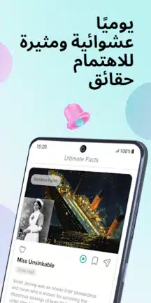 تحميل تطبيق هل تعلم Ultimate Facts مهكر للاندرويد Apk أخر إصدار 2026 مجانا تحميل تطبيق هل تعلم Ultimate Facts مهكر للاندرويد Apk أخر إصدار 2026 مجانا