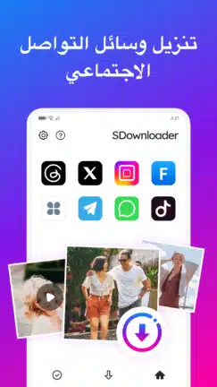 تحميل تطبيق SDdownloader مهكر للاندرويد Apk أخر إصدار 2026 مجانا تحميل تطبيق SDdownloader مهكر للاندرويد Apk أخر إصدار 2026 مجانا