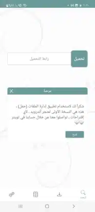 تحميل تطبيق إدارة الملفات حمل مهكر للاندرويد Apk أخر إصدار 2026 مجانا تحميل تطبيق إدارة الملفات حمل مهكر للاندرويد Apk أخر إصدار 2026 مجانا