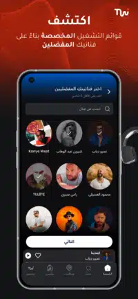 تحميل تطبيق Twist Music مهكر للاندرويد Apk أخر إصدار 2026 مجانا تحميل تطبيق Twist Music مهكر للاندرويد Apk أخر إصدار 2026 مجانا