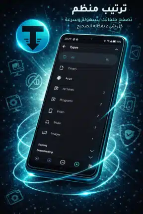 تحميل تطبيق TDM Files Download Manager مهكر للاندرويد Apk أخر إصدار 2026 مجانا تحميل تطبيق TDM Files Download Manager مهكر للاندرويد Apk أخر إصدار 2026 مجانا