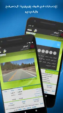 تحميل تطبيق nPerf Speed Test مهكر للاندرويد Apk أخر إصدار 2026 مجانا تحميل تطبيق nPerf Speed Test مهكر للاندرويد Apk أخر إصدار 2026 مجانا