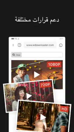 تحميل تطبيق W Video Downloader مهكر للاندرويد Apk أخر إصدار 2026 مجانا تحميل تطبيق W Video Downloader مهكر للاندرويد Apk أخر إصدار 2026 مجانا