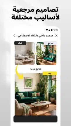 تحميل تطبيق AI Home Design مهكر للاندرويد Apk أخر إصدار 2026 مجانا تحميل تطبيق AI Home Design مهكر للاندرويد Apk أخر إصدار 2026 مجانا