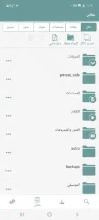 تحميل تطبيق إدارة الملفات حمل مهكر للاندرويد Apk أخر إصدار 2026 مجانا تحميل تطبيق إدارة الملفات حمل مهكر للاندرويد Apk أخر إصدار 2026 مجانا