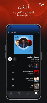 تحميل تطبيق Twist Music مهكر للاندرويد Apk أخر إصدار 2026 مجانا تحميل تطبيق Twist Music مهكر للاندرويد Apk أخر إصدار 2026 مجانا