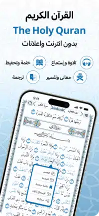 تحميل تطبيق مصحف المدينة Medina Mushaf مهكر للاندرويد Apk أخر إصدار 2026 مجانا تحميل تطبيق مصحف المدينة Medina Mushaf مهكر للاندرويد Apk أخر إصدار 2026 مجانا