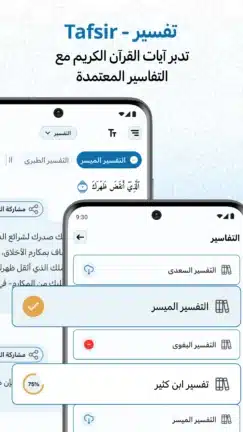تحميل تطبيق مصحف المدينة Medina Mushaf مهكر للاندرويد Apk أخر إصدار 2026 مجانا تحميل تطبيق مصحف المدينة Medina Mushaf مهكر للاندرويد Apk أخر إصدار 2026 مجانا
