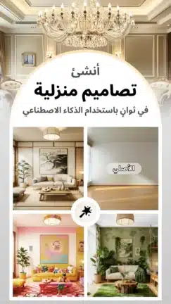 تحميل تطبيق AI Home Design مهكر للاندرويد Apk أخر إصدار 2026 مجانا تحميل تطبيق AI Home Design مهكر للاندرويد Apk أخر إصدار 2026 مجانا