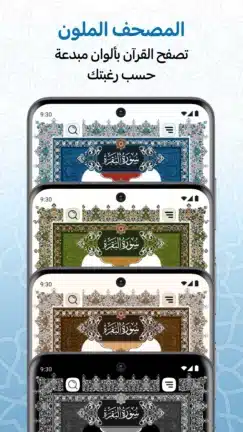 تحميل تطبيق مصحف المدينة Medina Mushaf مهكر للاندرويد Apk أخر إصدار 2026 مجانا تحميل تطبيق مصحف المدينة Medina Mushaf مهكر للاندرويد Apk أخر إصدار 2026 مجانا