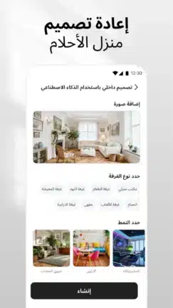 تحميل تطبيق AI Home Design مهكر للاندرويد Apk أخر إصدار 2026 مجانا تحميل تطبيق AI Home Design مهكر للاندرويد Apk أخر إصدار 2026 مجانا