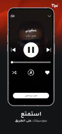 تحميل تطبيق Twist Music مهكر للاندرويد Apk أخر إصدار 2026 مجانا تحميل تطبيق Twist Music مهكر للاندرويد Apk أخر إصدار 2026 مجانا