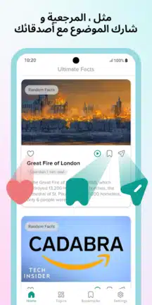 تحميل تطبيق هل تعلم Ultimate Facts مهكر للاندرويد Apk أخر إصدار 2026 مجانا تحميل تطبيق هل تعلم Ultimate Facts مهكر للاندرويد Apk أخر إصدار 2026 مجانا