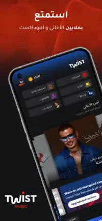 تحميل تطبيق Twist Music مهكر للاندرويد Apk أخر إصدار 2026 مجانا تحميل تطبيق Twist Music مهكر للاندرويد Apk أخر إصدار 2026 مجانا