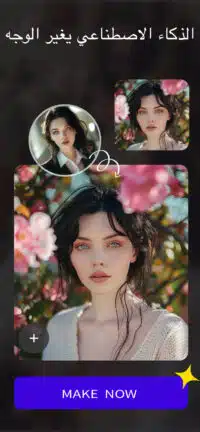 تحميل تطبيق FaceJoy Vip مهكر للاندرويد Apk أخر إصدار 2026 مجانا تحميل تطبيق FaceJoy Vip مهكر