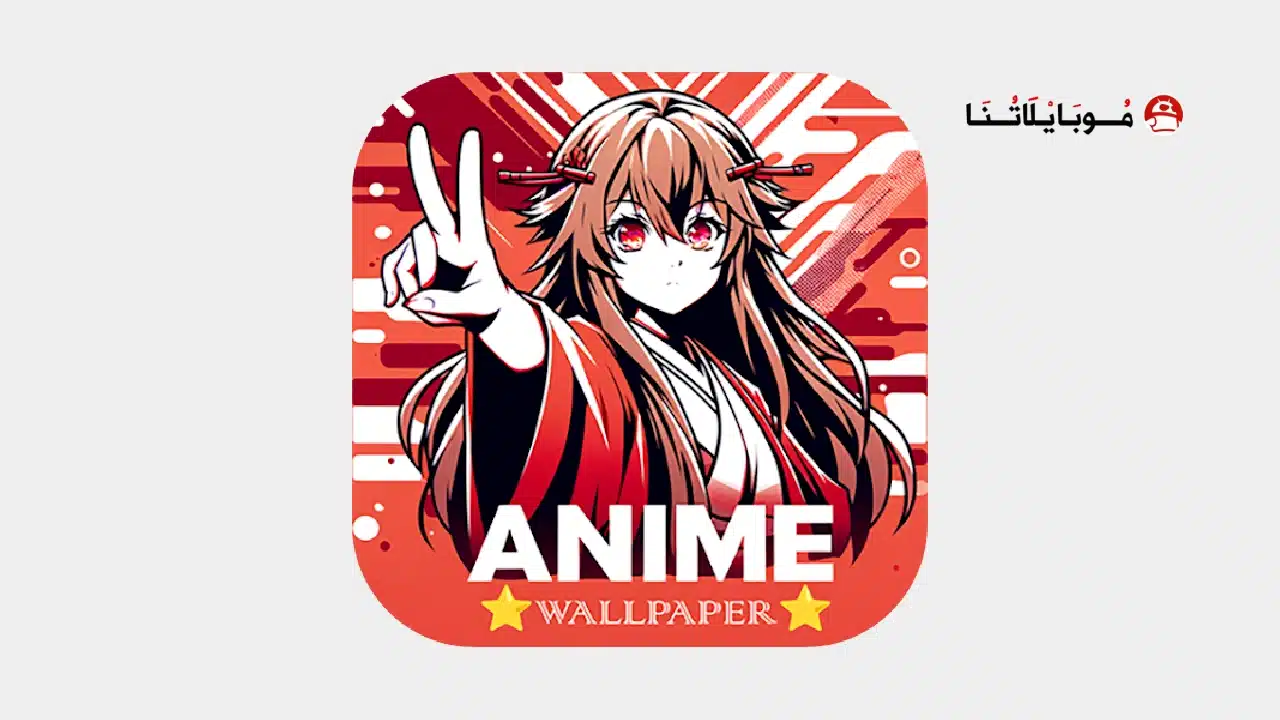 تحميل تطبيق Anime Live Wallpapers مهكر للاندرويد Apk أخر إصدار 2026 مجانا Anime Live Wallpapers
