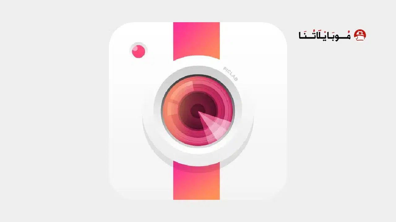 تنزيل برنامج PicLab Photo Editor مهكر للاندرويد Apk أخر إصدار 2026 مجانا تنزيل برنامج PicLab Photo Editor مهكر