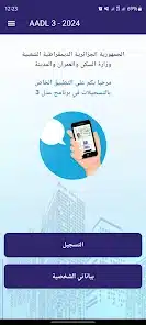 تحميل تطبيق عدل 3 AADL3 Apk للاندرويد 2026 أخر إصدار مجانا تحميل تطبيق عدل 3 AADL3 Apk للاندرويد 2026 أخر إصدار مجانا