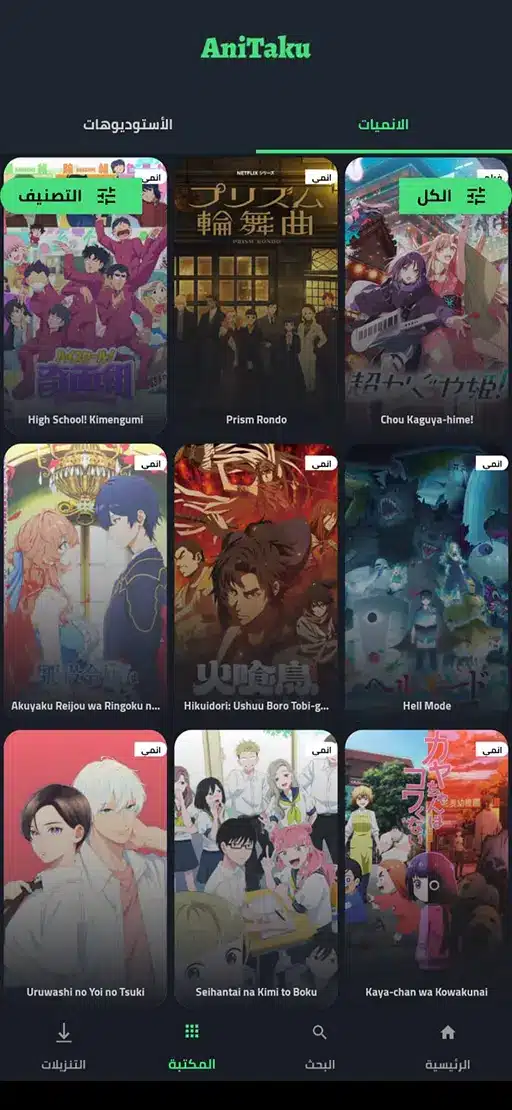 تحميل تطبيق انيتاكو انمي AniTaku مهكر للاندرويد Apk أخر إصدار 2026 مجانا تحميل تطبيق انيتاكو انمي AniTaku مهكر للاندرويد Apk أخر إصدار 2026 مجانا