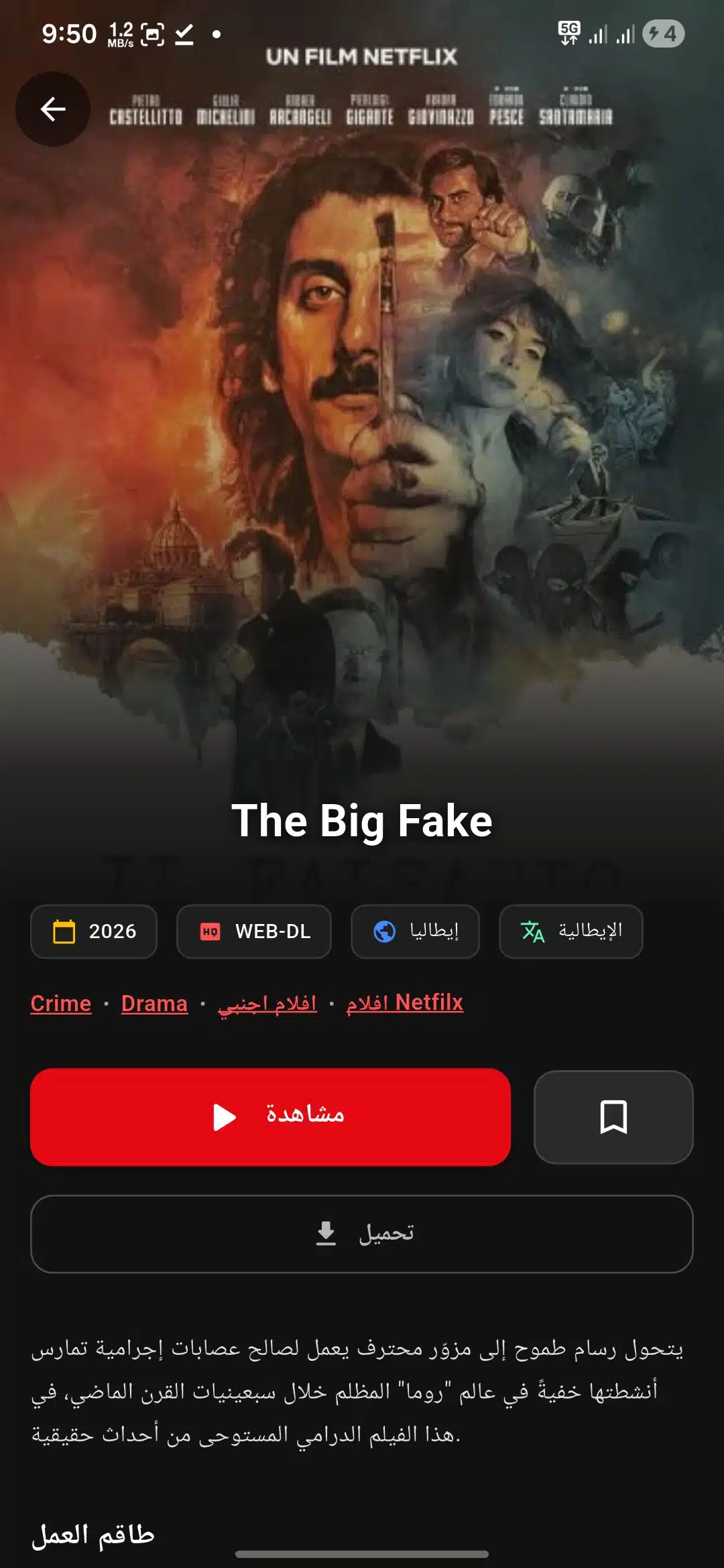 تحميل تطبيق سيما بوكس Cima Box مهكر للاندرويد Apk أخر إصدار 2026 مجانا تحميل تطبيق سيما بوكس Cima Box مهكر للاندرويد Apk أخر إصدار 2026 مجانا