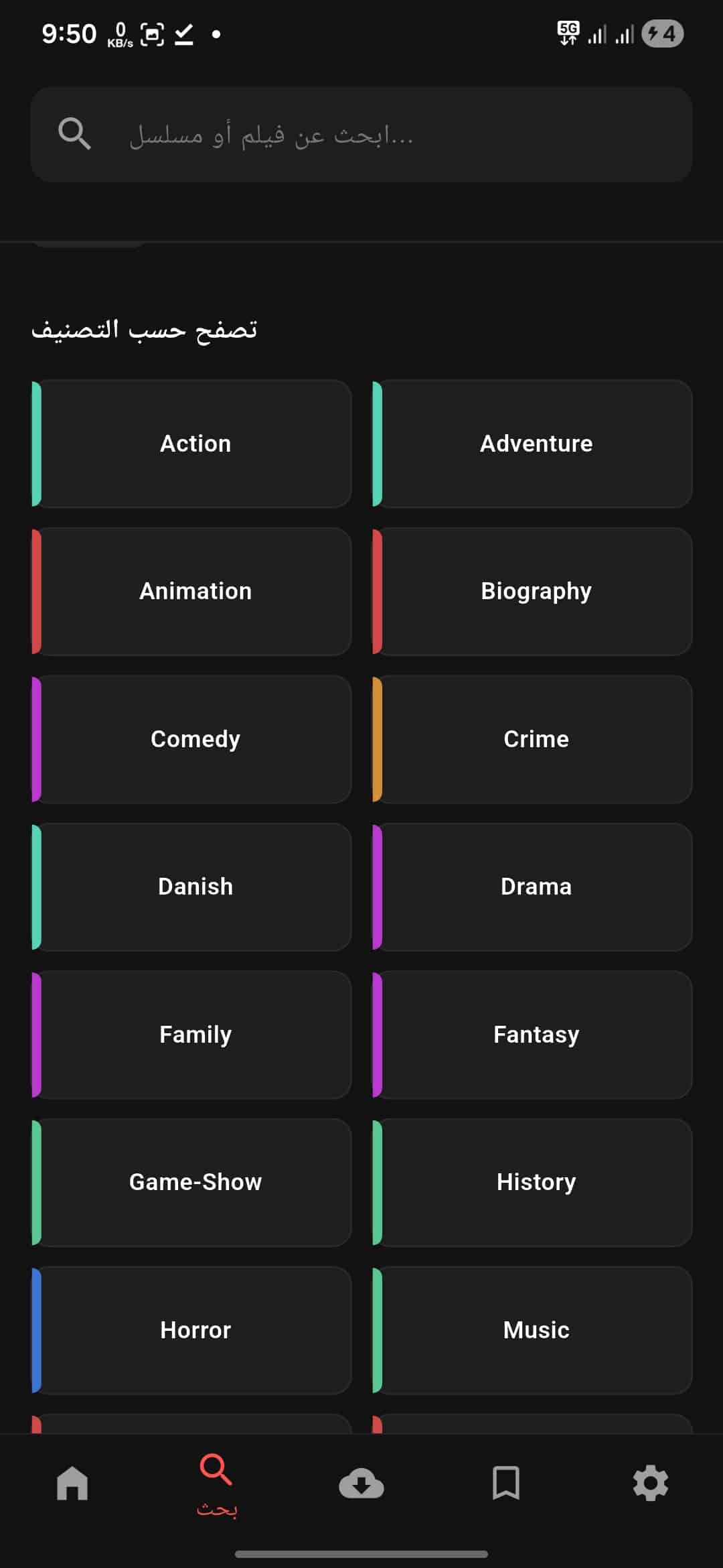 تحميل تطبيق سيما بوكس Cima Box مهكر للاندرويد Apk أخر إصدار 2026 مجانا تحميل تطبيق سيما بوكس Cima Box مهكر للاندرويد Apk أخر إصدار 2026 مجانا